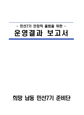 민선7기 인수위 운영결과 보고서 표지