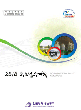 2010년 주요업계획 표지