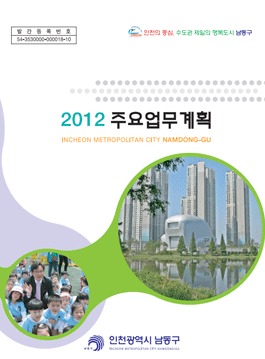 2012년 주요업계획 표지
