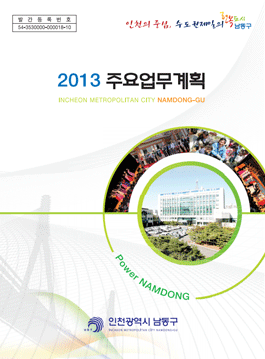 2013년 주요업계획 표지