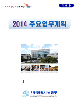 2014년 주요업계획 표지