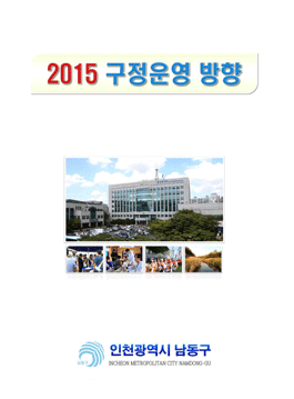 2015년 주요업계획 표지