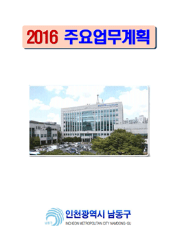 2016년 주요업계획 표지