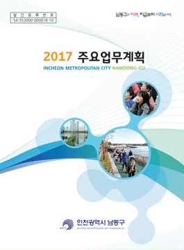 2017년 주요업계획 표지