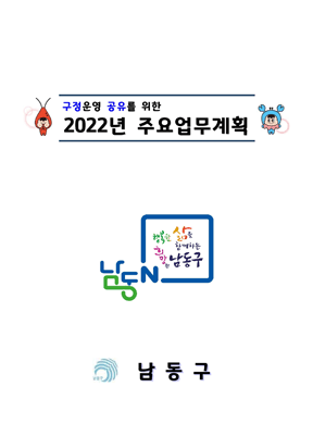 2022년 주요업계획 표지