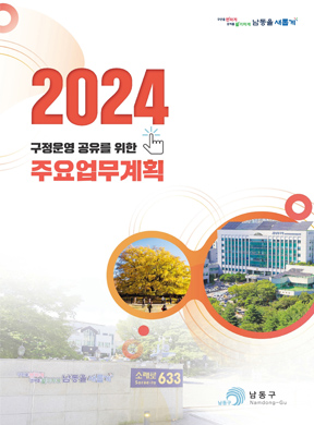 2024년 주요업계획 표지