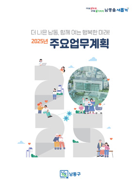 2025년 주요업계획 표지