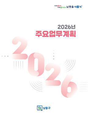 2026년 주요업계획 표지
