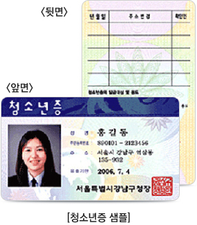 청소년증 샘플, 앞면, 뒷면
